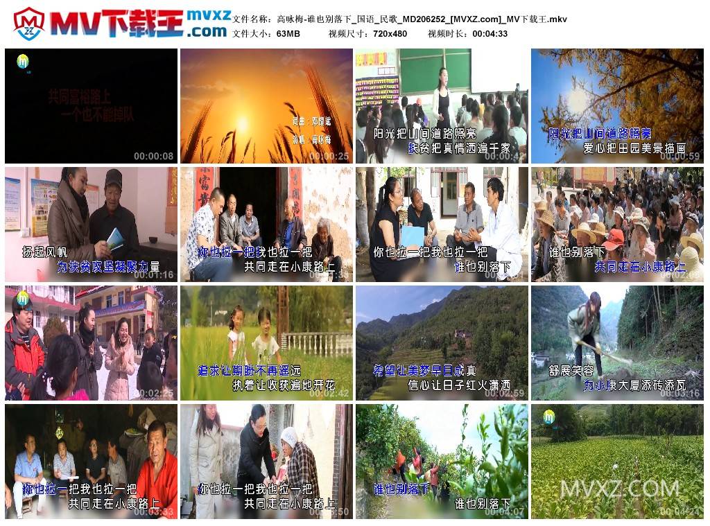 高咏梅-谁也别落下_国语_民歌_MD206252